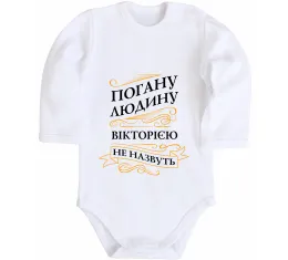 Детский боди Віка вирішує все Белый фото