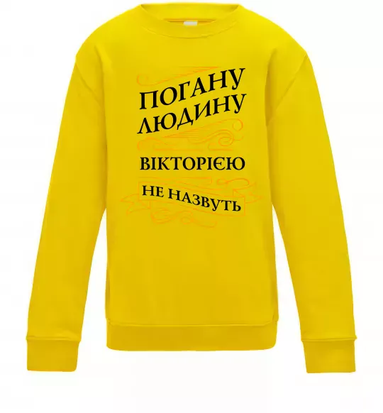 Детский Свитшот Погану людину Вікторією не назвуть Солнечно желтый фото