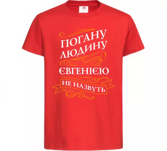 Дитяча футболка Погану людину Євгенією не назвуть Червоний фото