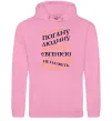 Женская толстовка (худи) Погану людину Євгенією не назвуть Розовый фото