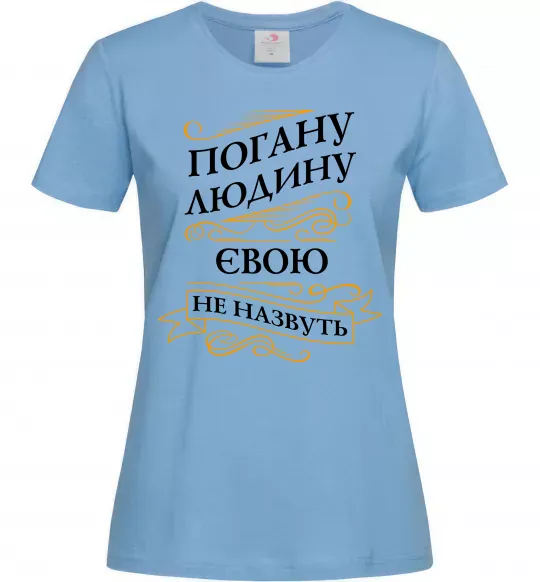 Жіноча футболка Погану людину Євою не назвуть Блакитний фото