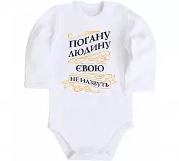 Детский боди Єва вирішує все Белый фото