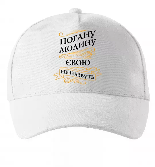 Кепка Погану людину Євою не назвуть Белый фото