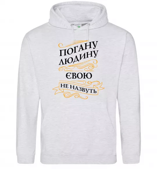 Женская толстовка (худи) Погану людину Євою не назвуть Серый меланж фото