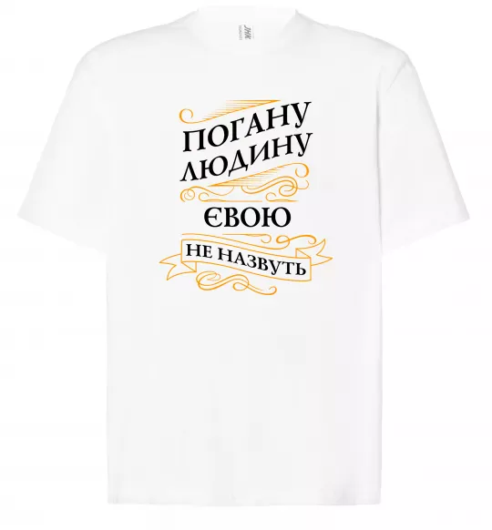 Футболка Оверсайз Погану людину Євою не назвуть Білий фото