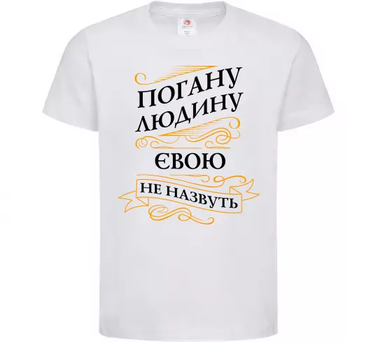 Дитяча футболка Погану людину Євою не назвуть Білий фото