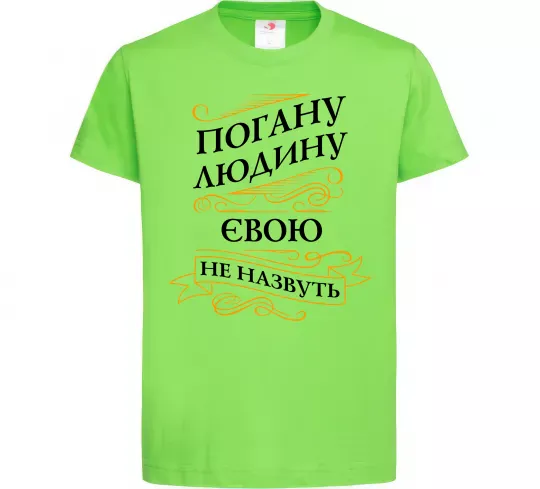 Дитяча футболка Погану людину Євою не назвуть Лаймовий фото
