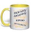 Чашка з кольоровою ручкою Погану людину Кірою не назвуть Сонячно жовтий фото