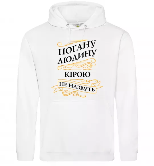 Женская толстовка (худи) Погану людину Кірою не назвуть Белый фото