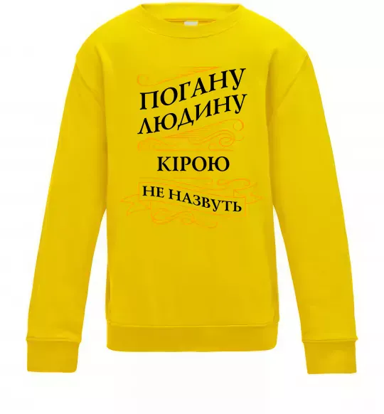 Дитячий світшот Погану людину Кірою не назвуть Сонячно жовтий фото