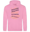 Женская толстовка (худи) Погану людину Ксенією не назвуть Розовый фото