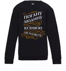 Детский Свитшот