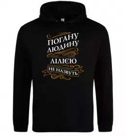 Жіноча толстовка (худі) Погану людину Лілією не назвуть Чорний фото