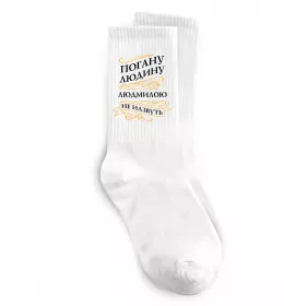 Шкарпетки Людка вирішує все Білий фото