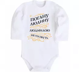 Дитячий бодік Людка вирішує все Білий фото