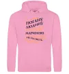 Женская толстовка (худи) Погану людину Мариною не назвуть Розовый фото