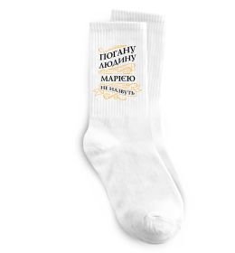 Носки Погану людина Марією не назвуть