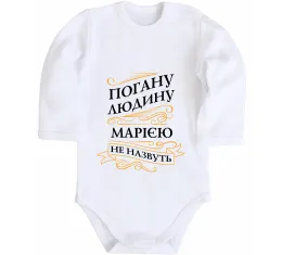 Дитячий бодік Машка вирішує все Білий фото