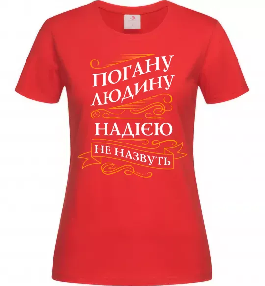 Жіноча футболка Погану людину Надією не назвуть Червоний фото