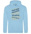 Женская толстовка (худи) Погану людину Надією не назвуть Голубой фото