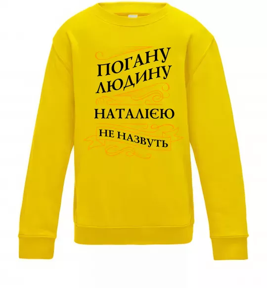 Детский Свитшот Погану людину Наталією не назвуть Солнечно желтый фото