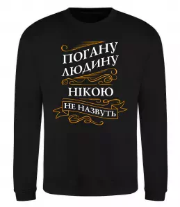 Світшот Погану дівчину Нікою не назвуть Білий фото