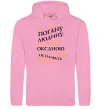 Жіноча толстовка (худі) Погану людину Оксаною не назвуть Рожевий фото