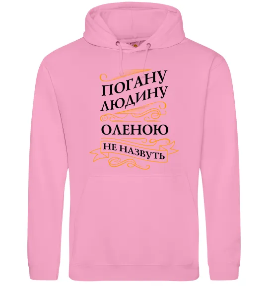 Женская толстовка (худи) Погану людину Оленою не назвуть Розовый фото