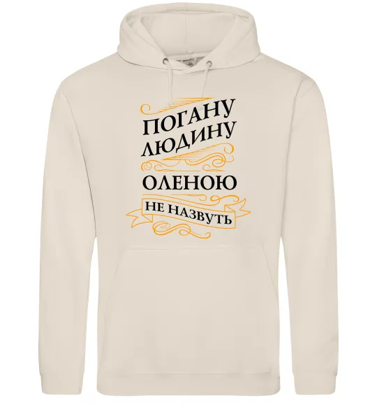 Женская толстовка (худи) Погану людину Оленою не назвуть Таш фото