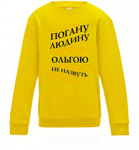 Детский Свитшот Погану людину Ольгою не назвуть Солнечно желтый фото