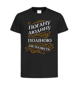 Дитяча футболка Погану людину Поліною не назвуть