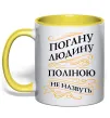 Чашка с цветной ручкой Погану людину Поліною не назвуть Солнечно желтый фото