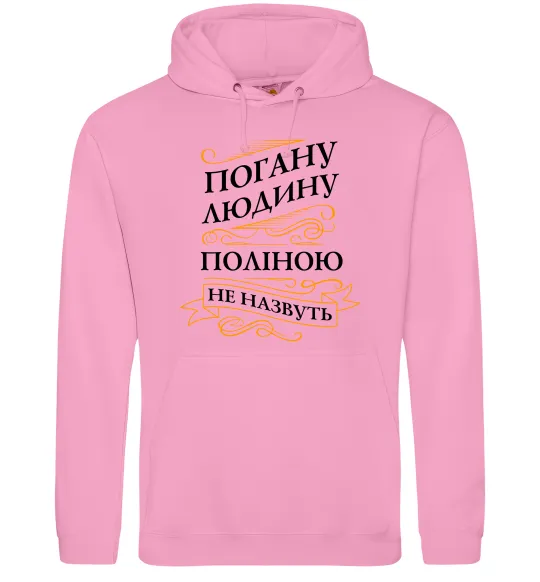 Жіноча толстовка (худі) Погану людину Поліною не назвуть Рожевий фото