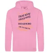 Жіноча толстовка (худі) Погану людину Поліною не назвуть Рожевий фото