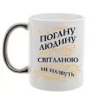 Чашка з кольоровою ручкою Погану людину Світланою не назвуть Срібло фото