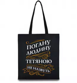 Эко-сумка усТаня Черный фото