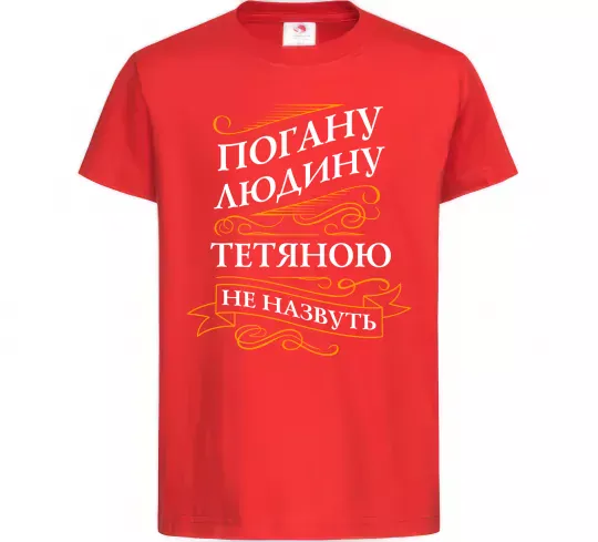 Дитяча футболка Погану людину Тетяною не назвуть Червоний фото