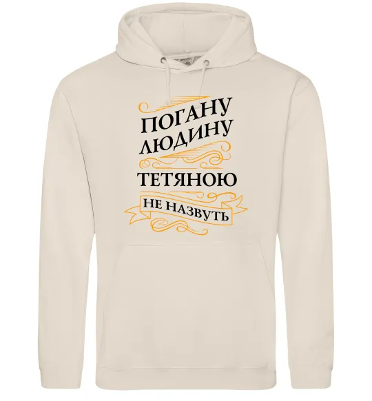 Женская толстовка (худи) Погану людину Тетяною не назвуть Таш фото