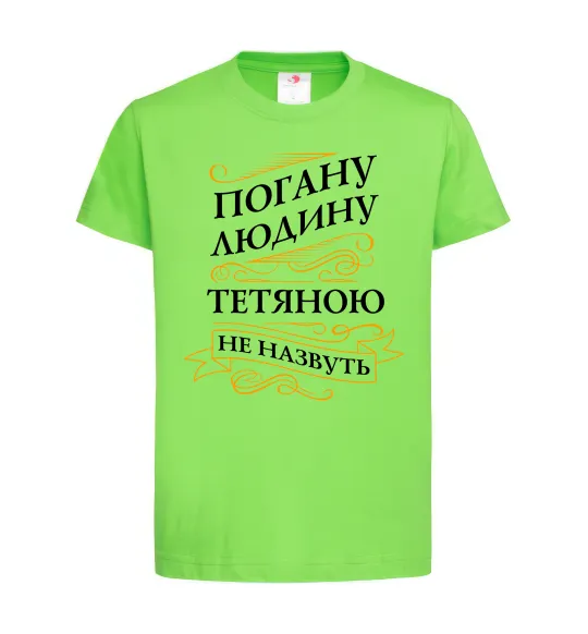 Детская футболка Погану людину Тетяною не назвуть Лаймовый фото