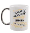Чашка с цветной ручкой Погану людину Яною не назвуть Серебро фото
