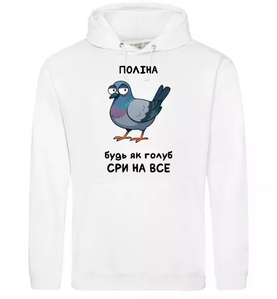 Женская толстовка (худи) Поліна будь як голуб Белый фото
