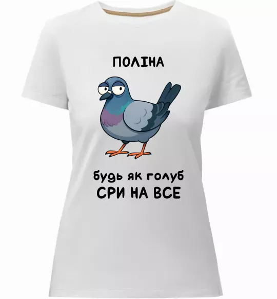Женская премиум футболка Поліна будь як голуб Белый фото