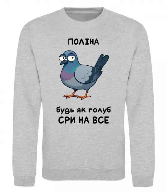 Світшот Поліна будь як голуб Сірий меланж фото