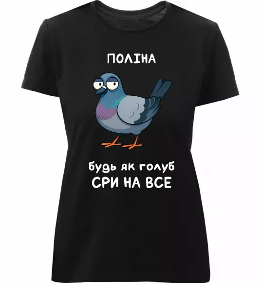 Женская премиум футболка Поліна будь як голуб Черный фото