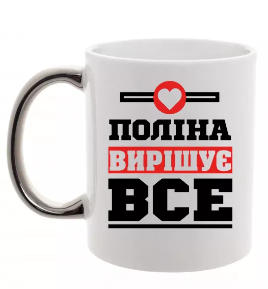 Чашка з кольоровою ручкою Поліна вирішує все Срібло фото
