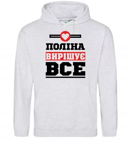 Жіноча толстовка (худі) Поліна вирішує все Сірий меланж фото