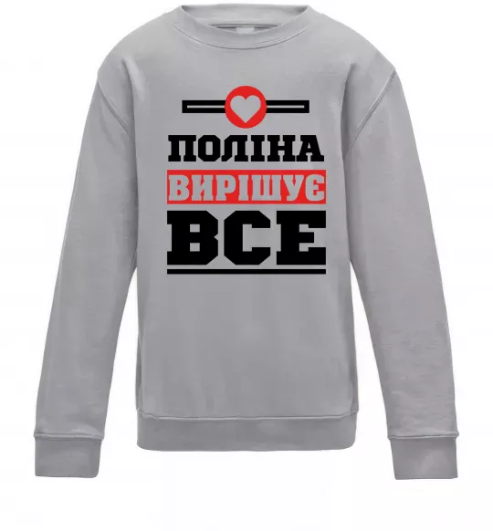 Дитячий світшот Поліна вирішує все Сірий меланж фото