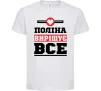 Дитяча футболка Поліна вирішує все Білий фото