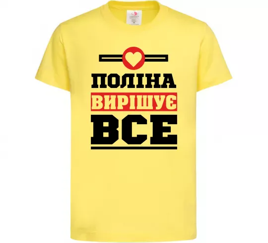 Дитяча футболка Поліна вирішує все Лимонний фото