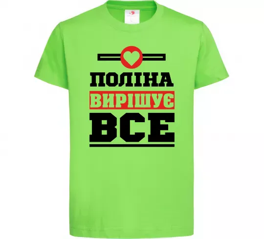 Дитяча футболка Поліна вирішує все Лаймовий фото